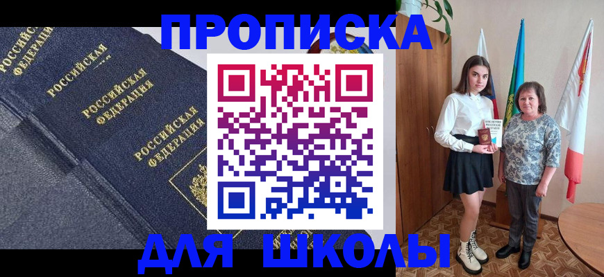 временная регистрация в квартире в Химках