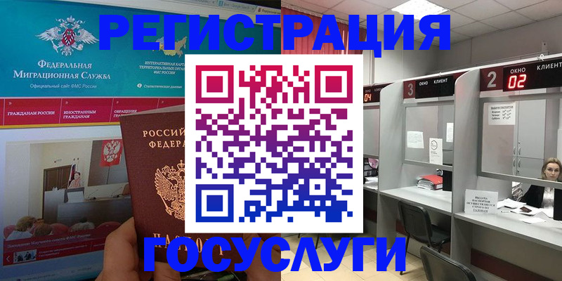 временная регистрация купить в Химках