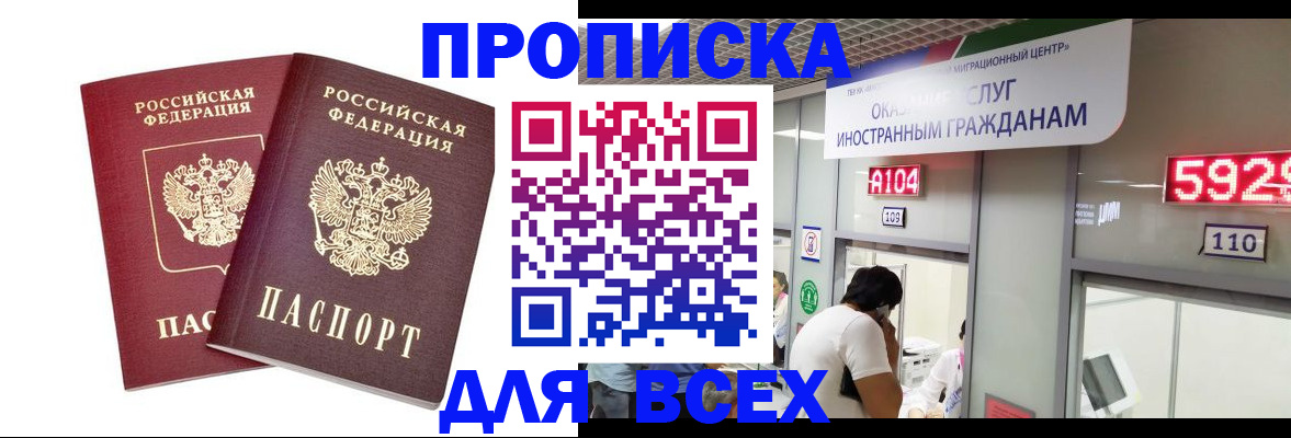 регистрация в Химках