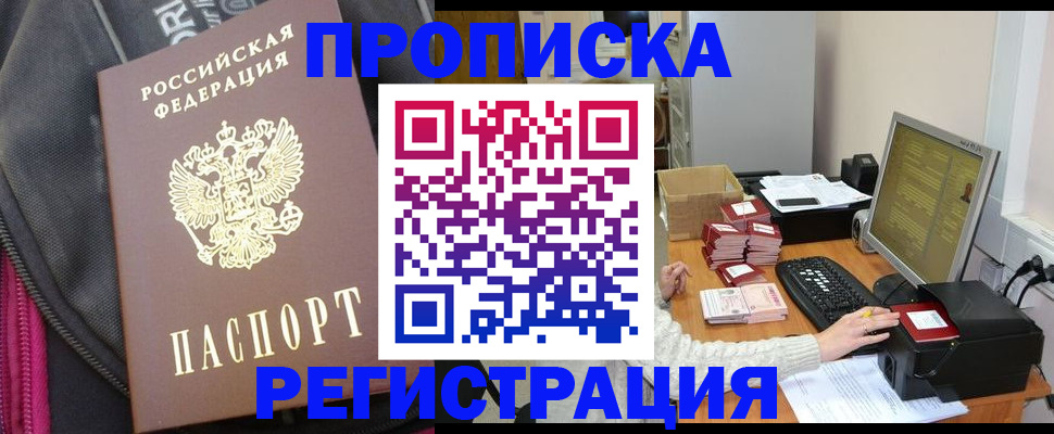 прописка для работы в Химках