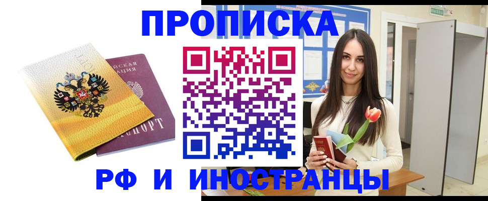 прописка ребенка в Химках