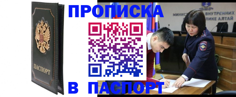 временная регистрация купить в Химках