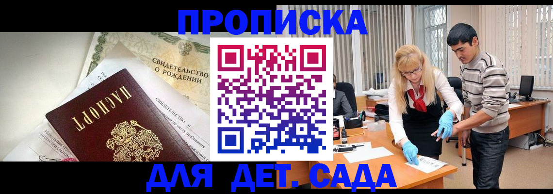 купить прописку в Химках