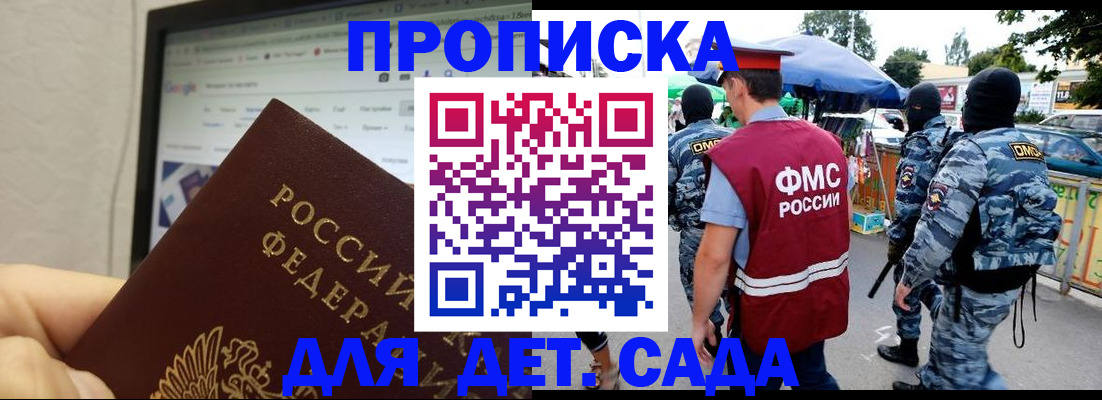 прописка 2025 в Химках