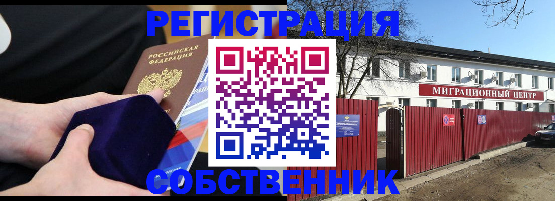 регистрация в Химках